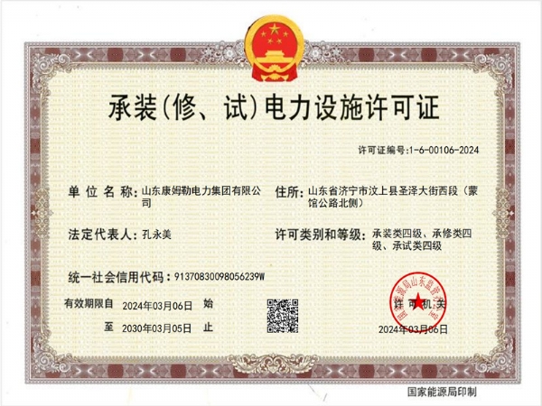 承裝（修、試）電力設(shè)施許可證四級(jí)