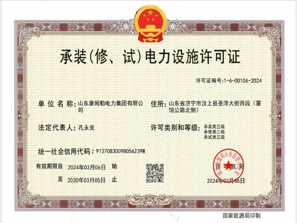 承裝（修、試）電力設(shè)施許可證三級