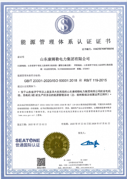 康姆勒電力獲能源管理體系認(rèn)證